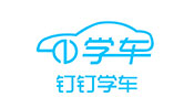 钉钉学车